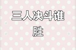 米兰体育app下载地址-双方对决，不禁让人热血沸腾，谁将笑到最后？的简单介绍
