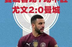米兰体育网页版登录入口-曼城客场遭遇绝杀，憾失宝贵三分的简单介绍