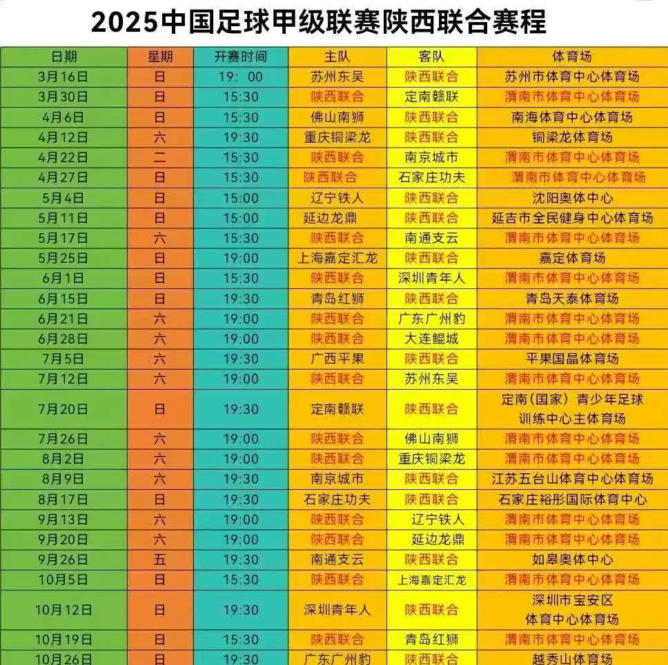 关于国内最高水平足球联赛的近期比赛赛程计划消息揭秘的信息