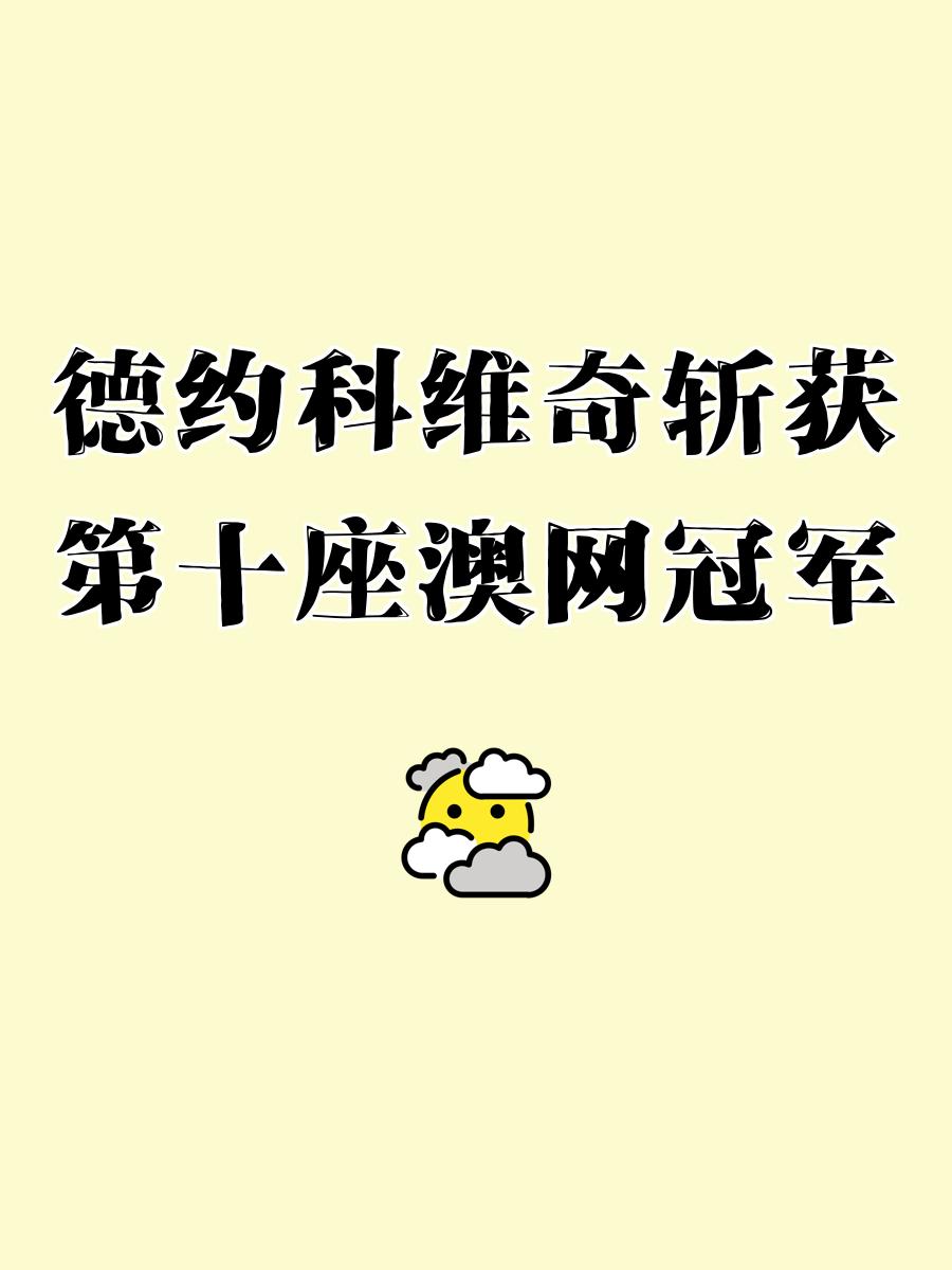 关于澳大利亚队员出色发挥,荣获MVP的信息 关于澳大利亚队员出色发挥,荣获MVP的信息