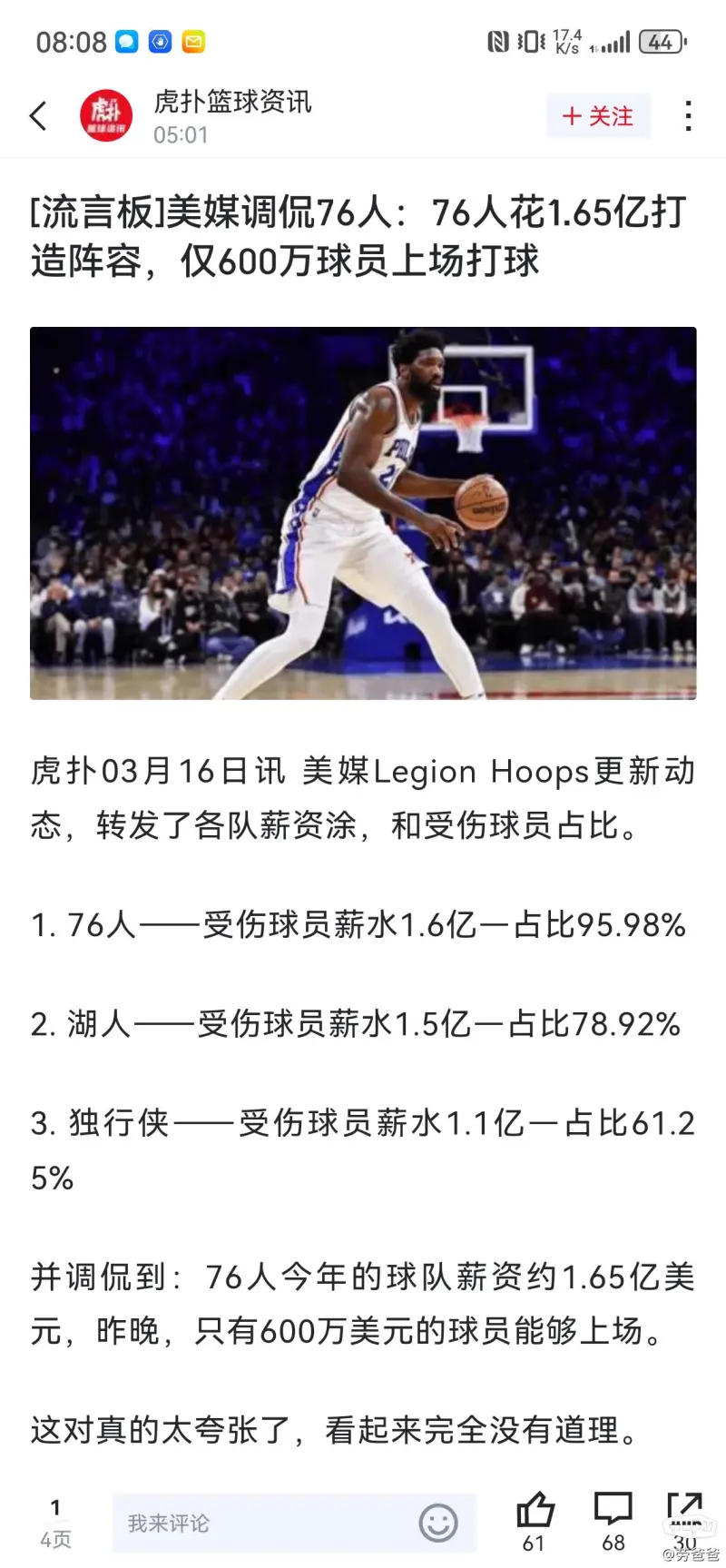 关于湖人队球星受伤缺席一周，球迷担心球队战绩受影响的信息